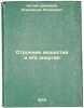 Stroenie veshchestva i ego energiya. In Russian /Matter Structure and Energy . Kitaygorodsky, Alexander Isaakovich