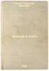 Zapiska v knige. In Russian /Note in a book . Komov, Vladimir Efimovich