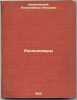 Raskhodomery. In Russian /Flow meters . Kremlevsky, Panteleimon Petrovich