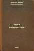 Kniga radiomastera. In Russian /The Book of the Radio Master . Labutin, Vadim Konstantinovich