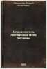 Opredelitel' listvennykh mkhov Ukrainy. In Russian /Definer deciduous mosses .... Lazarenko, Andrey Sozontovich