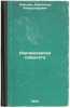 Aeromekhanika samoleta. In Russian /Aircraft mechanics . Lebedev, Alexander Alexandrovich