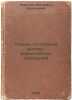 Ocherki po istorii russko-vizantiyskikh otnosheniy. In Russian /Essays on the.... Levchenko, Mitrofan Vasilievich