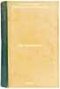 Na povorote. In Russian /Turning . Lepeshinsky, Panteleimon Nikolaevich