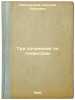 Tri sochineniya po geometrii. In Russian /Three Works on Geometry . Lobachevsky, Nikolai Ivanovich