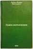 Sushka raspyleniem. In Russian /Spray drying . Lykov, Mikhail Vasilievich