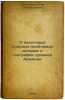 O nekotorykh spornykh problemakh istorii i geografii drevney Armenii. In Russia. Manandyan, Yakov Amazaspovich