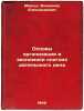 Osnovy organizatsii i ekonomiki knigoizdatel'skogo dela. In Russian /Fundamen.... Markus, Vladimir Alexandrovich
