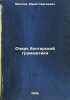 Ocherk bolgarskoy grammatiki. In Russian /An Essay on Bulgarian Grammar . Maslov, Yuri Sergeevich
