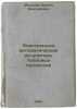 Elektronnye avtomaticheskie regulyatory teplovykh protsessov. In Russian /Ele.... Mironov, Vadim Dmitrievich