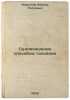 Sudovozhdenie sposobom tolkaniya. In Russian /Pushing Navigation . Mironov, Viktor Petrovich