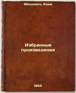 Izbrannye proizvedeniya. In Russian /Selected Works