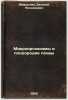 Mikroorganizmy i plodorodie pochvy. In Russian /Soil Microorganisms and Ferti.... Mishustin, Evgeniy Nikolaevich