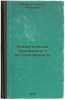 Revmaticheskie entsefality v detskom vozraste. In Russian /Rheumatic encephal.... Model, Moisey Markovich