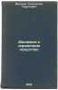 Dinamika v skripichnom iskusstve. In Russian /Dynamics in Violin Art . Mostras, Konstantin Georgievich