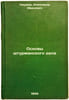 Osnovy shturmanskogo dela. In Russian /Basics of navigational craft . Naumov, Alexander Ivanovich