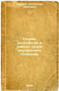 Teoriya, ustroystvo i remont sudov vnutrennego plavaniya. In Russian /Theory, d. Naumov, Alexander Ivanovich