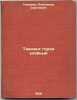 Tashkent gorod khlebnyy. In Russian /Tashkent is a grain city . Neverov, Alexander Sergeevich