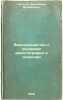 Vinogradarstvo s osnovami ampelografii i selektsii. In Russian /Viticulture w.... Negrul, Alexander Mikhailovich