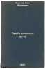 Osobo slozhnye dela. In Russian /Particularly complex cases . Neruchev, Ivan Abramovich