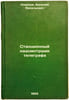 Stantsionnyy nadsmotrshchik telegrafa. In Russian /Telegraph station warden . Novikov, Vasily Vasilievich