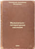 Muzykal'no-literaturnoe nasledie. In Russian /Music and Literature Heritage . Odoevsky, Vladimir Fedorovich 