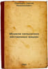Modeli sel'skokhozyaystvennykh mashin. In Russian /Models of agricultural machi. Pavlovich, Sergey Andronikovich