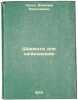 Shakhmaty dlya nachinayushchikh. In Russian /Chess for Beginners . Panov, Vasily Nikolaevich