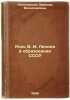 Rol' V. I. Lenina v obrazovanii SSSR. In Russian /Lenin's Role in the Formati.... Pentkovskaya, Varvara Vyacheslavovna
