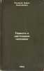 Povest' o nastoyashchem cheloveke. In Russian /A Tale of a Real Man . Polevoy, Boris Nikolaevich