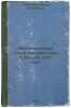 Ekonomicheskiy stroy manufaktury v Rossii XVIII veka. In Russian /The Economic . Polyansky, Fedor Yakovlevich