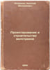 Proektirovanie i stroitel'stvo velotrekov. In Russian /Design and construction . Reznikov, Nikolai Malakhievich