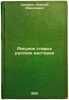 Risunok starykh russkikh masterov. In Russian /Drawing of Old Russian Masters . Sidorov, Alexey Alekseevich 