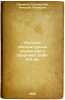 Russkie literaturnye al'manakhi i sborniki XVIII-XIX vv. In Russian /Russian .... Smirnov-Sokolsky, Nikolai Pavlovich