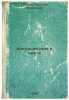 Migratsiya gaza i nefti. In Russian /Migration of gas and oil . Sokolov, Vasily Andreevich