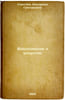 Vdokhnovenie i uporstvo. In Russian /Inspiration and perseverance . Strogova, Ekaterina Grigorievna