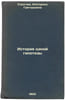 Istoriya odnoy gipotezy. In Russian /History of one hypothesis . Strogova, Ekaterina Grigorievna