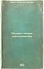 Osnovy teorii elektrichestva. In Russian /Fundamentals of Electricity Theory . Tamm, Igor Evgenievich