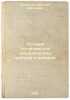 Usloviya ustoychivosti geodezicheskikh tsentrov i reperov. In Russian /Sustai.... Uspensky, Mikhail Sergeevich