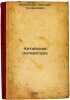 Kitayskaya literatura. In Russian /Chinese Literature . Fedorenko, Nikolai Trofimovich