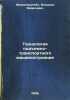 Tekhnologiya podemno-transportnogo mashinostroeniya. In Russian /Lifting and .... Finkelstein, Benzion Yakovlevich