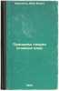 Printsipy teorii atomnykh yader. In Russian /Principles of Atomic Nuclear The.... Frenkel, Yakov Ilyich