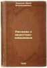 Rasskazy o veshchestvakh-nevidimkakh. In Russian /Stories of Invisible Substa.... Khodakov, Yuri Vladimirovich