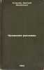 Krymskie rasskazy. In Russian /Crimean Stories . Holendro, Dmitry Mikhailovich