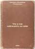 Chto i kak nablyudat' na nebe. In Russian /What and how to watch in the sky . Tsesevich, Vladimir Platonovich