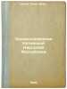 Zdravookhranenie Kitayskoy Narodnoy Respubliki. In Russian /Public Health of .... Jin Hsin-chung, 