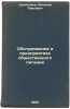 Obsluzhivanie v predpriyatiyakh obshchestvennogo pitaniya. In Russian /Cateri.... Tsyplenkov, Nikolai Pavlovich