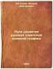 Puti razvitiya russkoy sovetskoy knizhnoy grafiki. In Russian /Ways of Develo.... Chegodaev, Andrey Dmitrievich