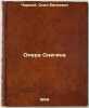Opera Snegina. In Russian /Snegin's Opera . Cherny, Osip Evseevich