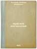 Kray moy novgorodskiy. In Russian /The Edge of My Novgorod . Chistyakov, Antonin Fedorovich
